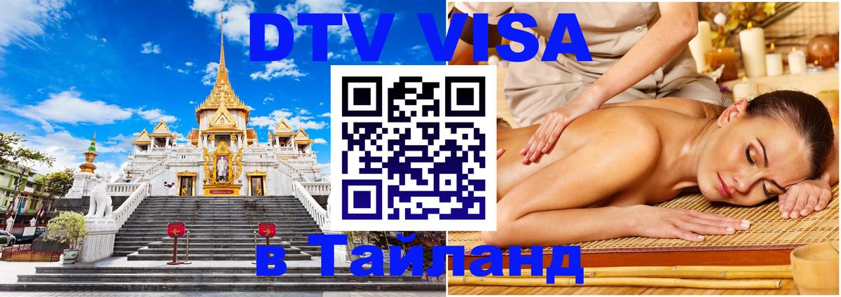 Visa в Таиланд 